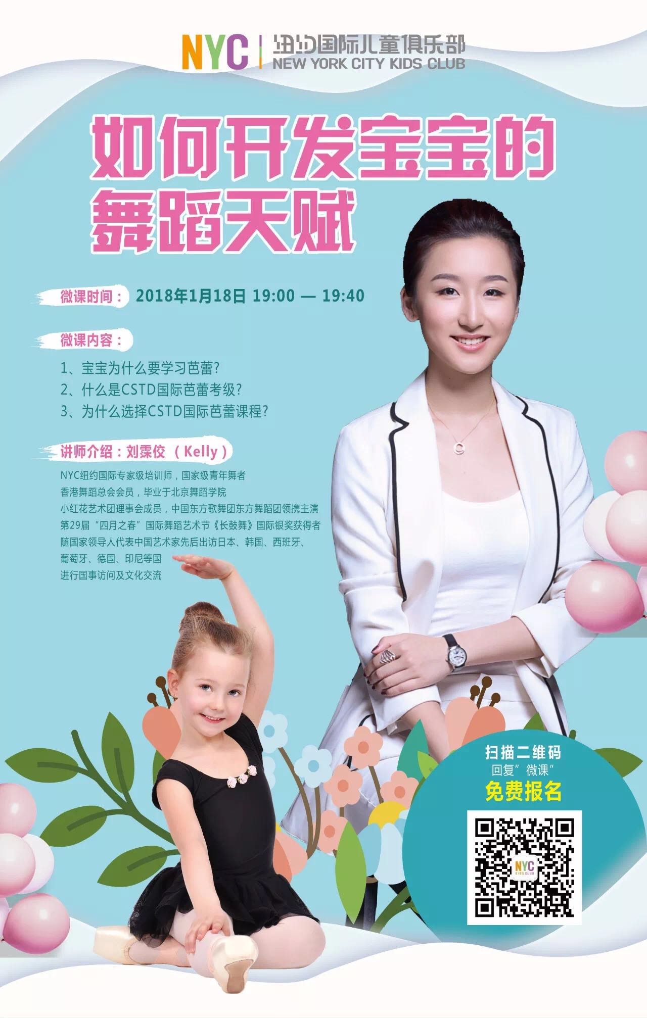 NYC紐約國際蘭州早教中心：免費(fèi)微課，如何開發(fā)寶寶的舞蹈天賦？