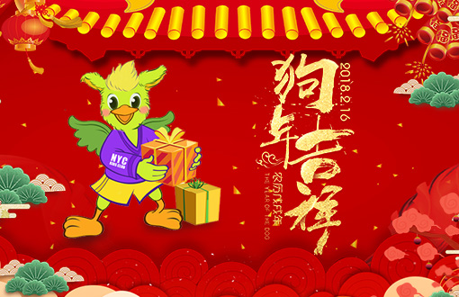 NYC紐約國(guó)際杭州濱江星光早教中心：Pongo送祝福嘍，快快打開門接好運(yùn)吧！