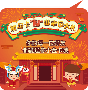 NYC紐約國(guó)際佛山早教中心：【活動(dòng)預(yù)告】2888元大獎(jiǎng)等你集回家