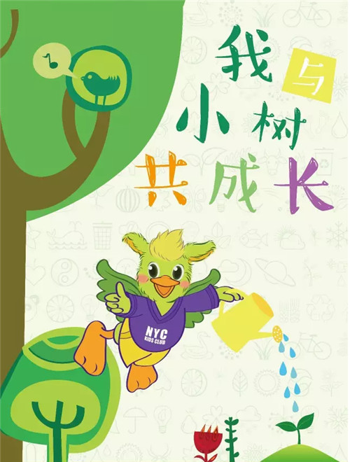 NYC紐約國際佛山早教中心：【活動預(yù)告】NYC快樂農(nóng)場植樹節(jié)