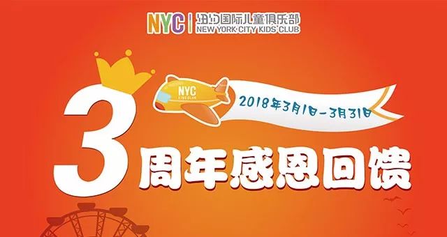 NYC天津濱海早教中心：3月中下旬活動預(yù)告