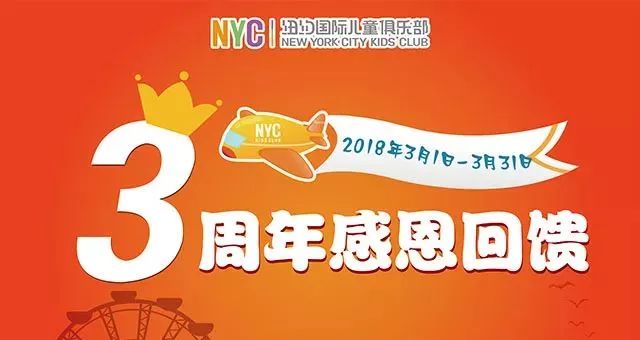 NYC天津濱海早教中心：3月中下旬活動預(yù)告