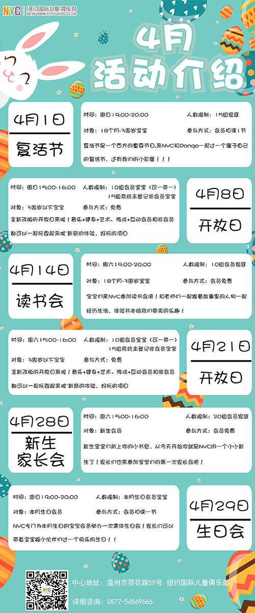 NYC紐約國際溫州鹿城早教中心：四月活動預(yù)告