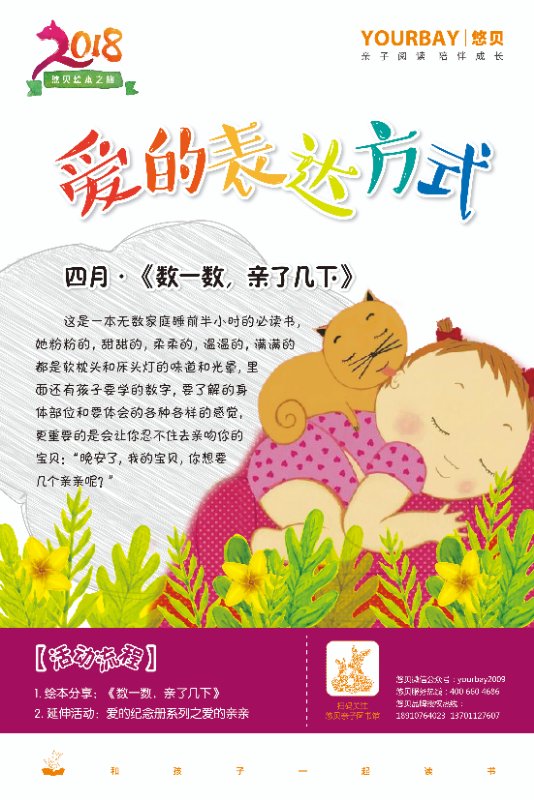 NYC紐約國際長沙陽光錦城早教中心：四月份活動開始啦，趕緊搶位吧！