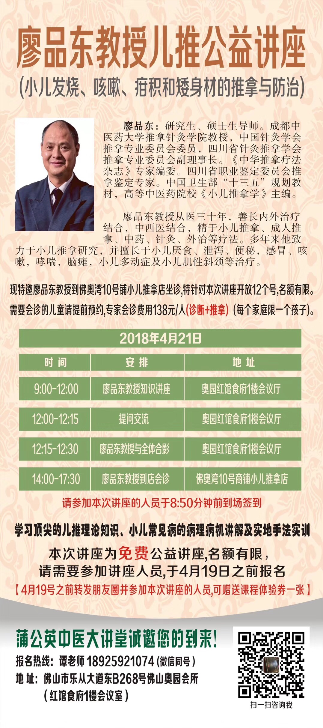 NYC紐約國(guó)際廣東順德新城中心：會(huì)員福利 小兒推拿講座