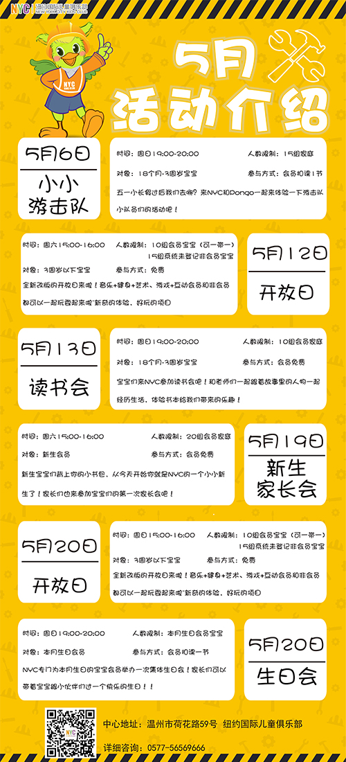 NYC紐約國(guó)際溫州鹿城早教中心：五月活動(dòng)預(yù)告
