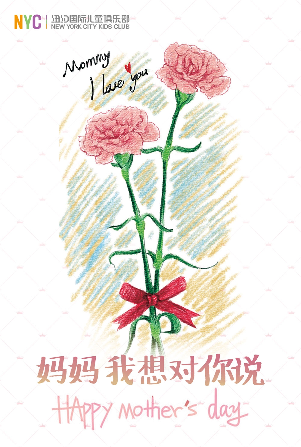NYC天津?yàn)I海早教中心：祝所有母親母親節(jié)快樂！