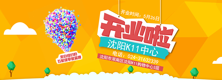 NYC沈陽K11中心5月26日盛大開業(yè)