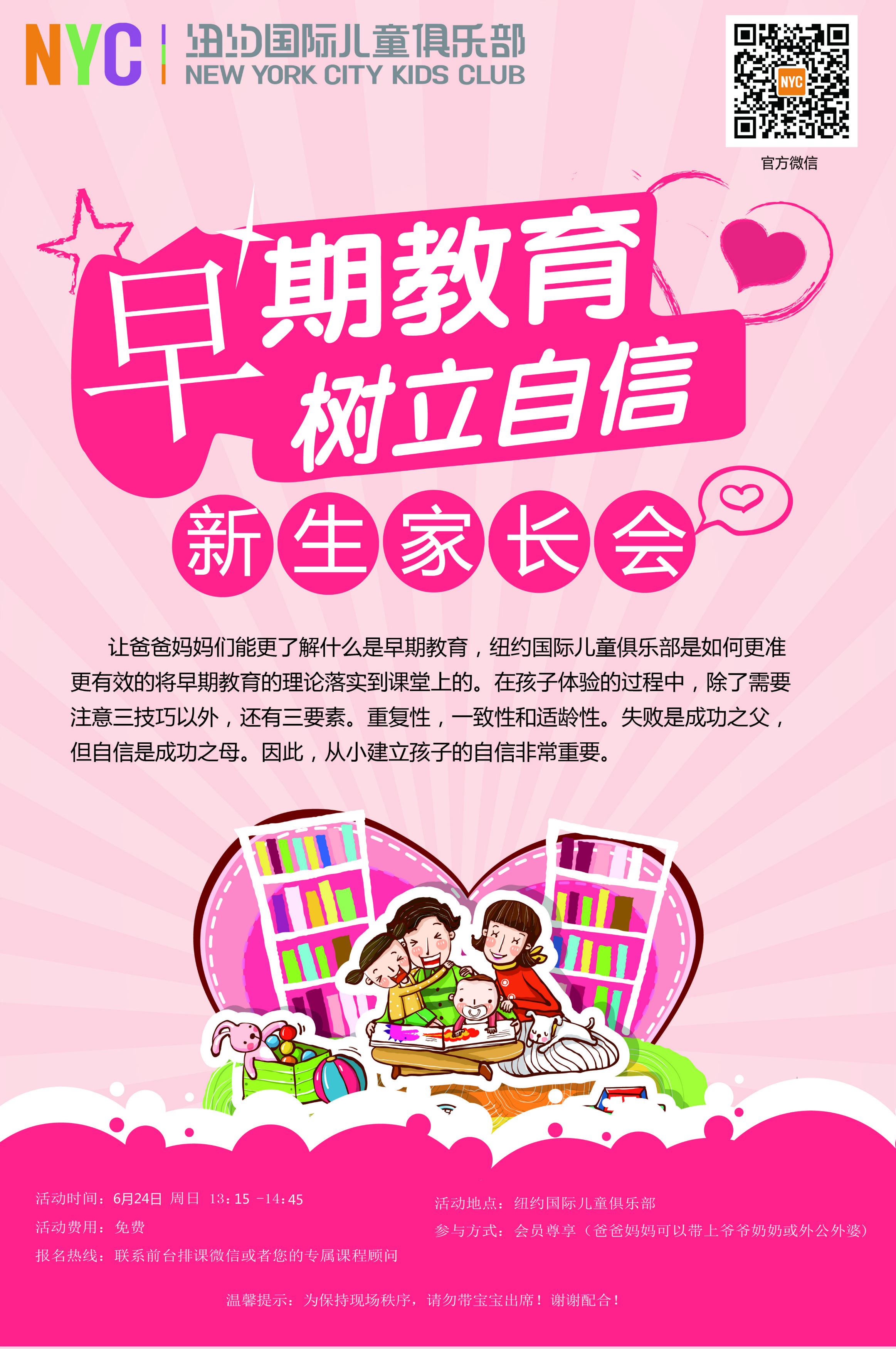 nyc早教,紐約國(guó)際,上海松江早教中心，