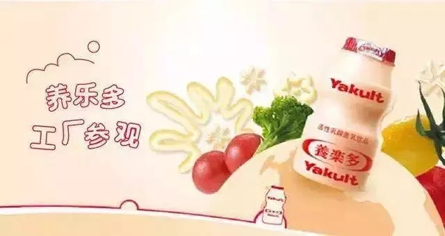 NYC天津?yàn)I海早教中心：戶外親子團(tuán)“養(yǎng)樂(lè)多工廠參觀”
