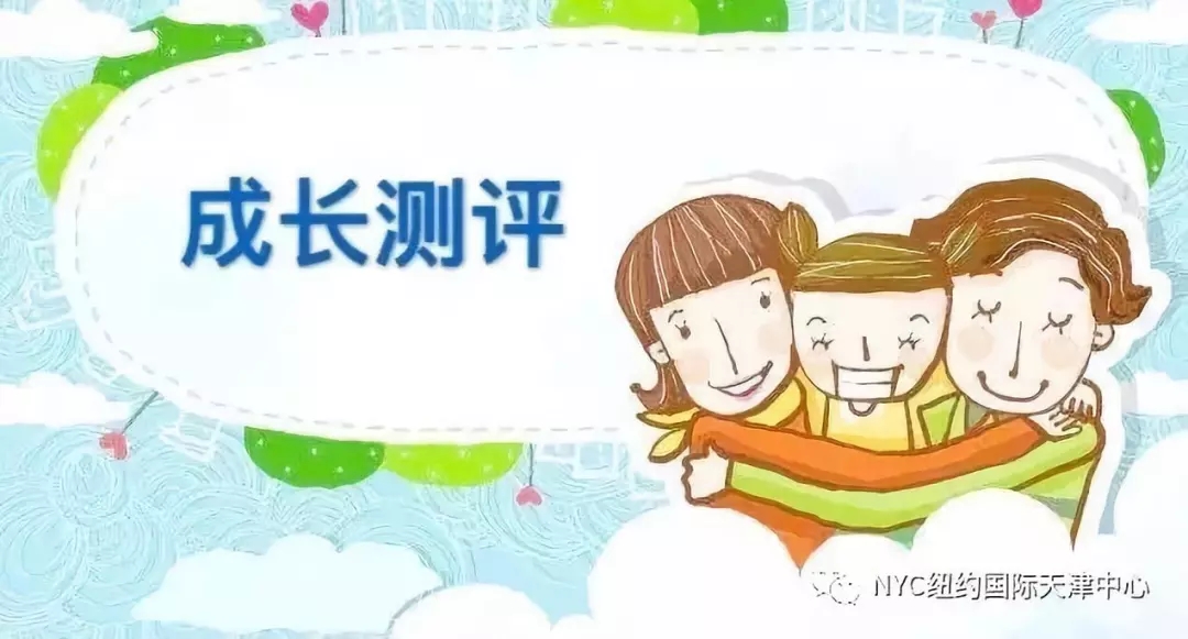 天津遠洋早教中心