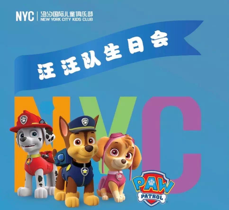 NYC汪汪隊生日會