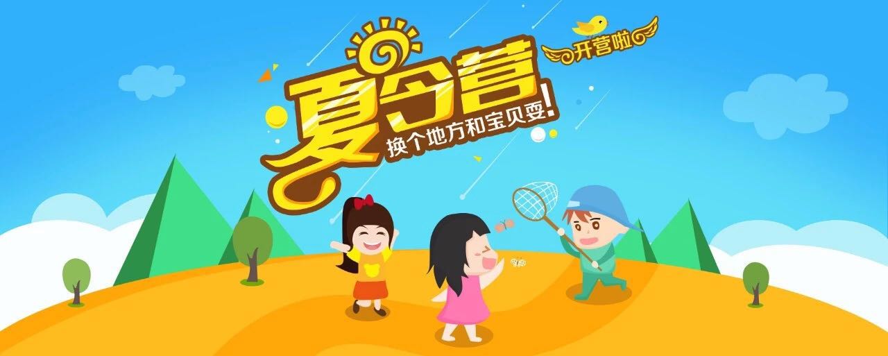 NYC夏令營