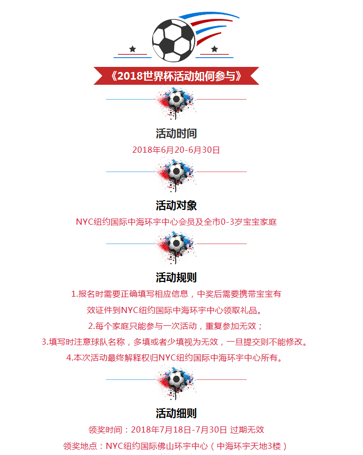 NYC佛山早教中心NYC激情世界杯競猜贏豪禮預告