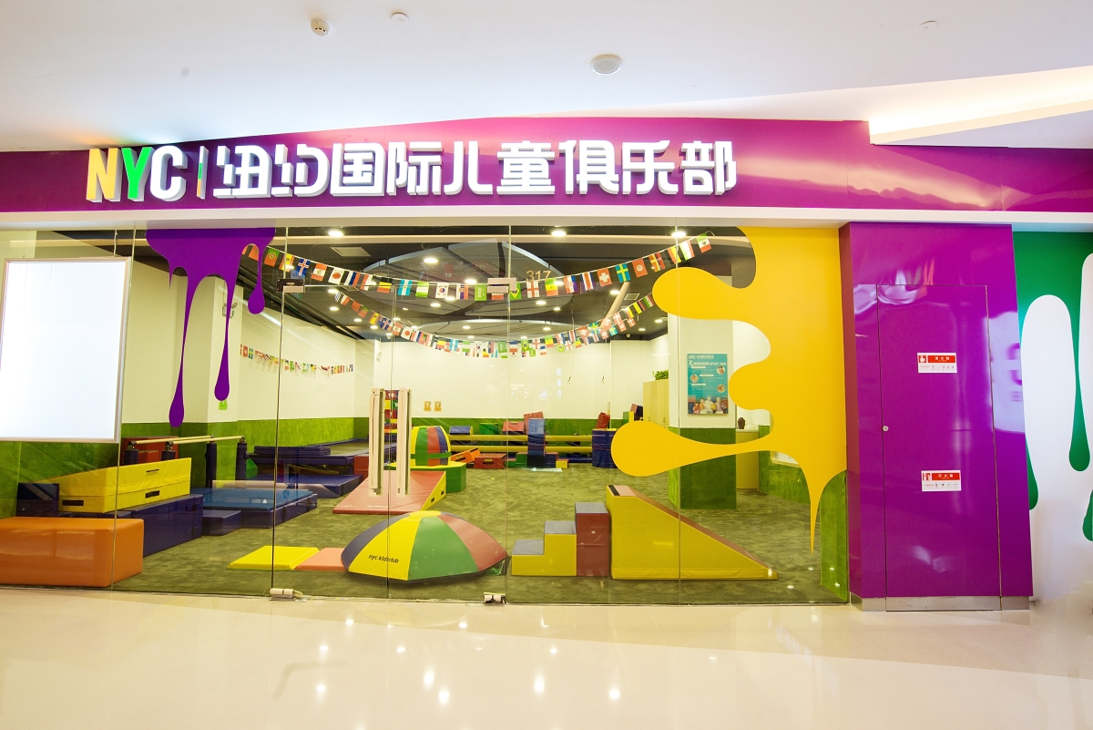 NYC廈門早教中心