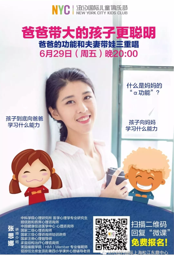 NYC紐約國際,上海松江早教中心,育兒，父愛，微課