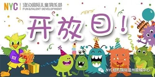 NYC溫州鹿城早教中心7月活動預(yù)告