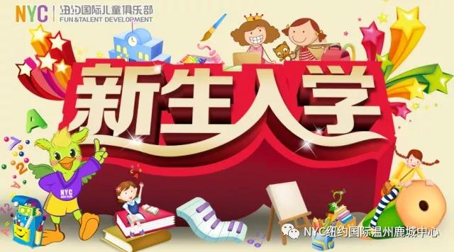 NYC溫州鹿城早教中心7月活動預(yù)告
