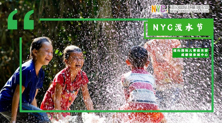 NYC成都早教中心：7月活動早知道
