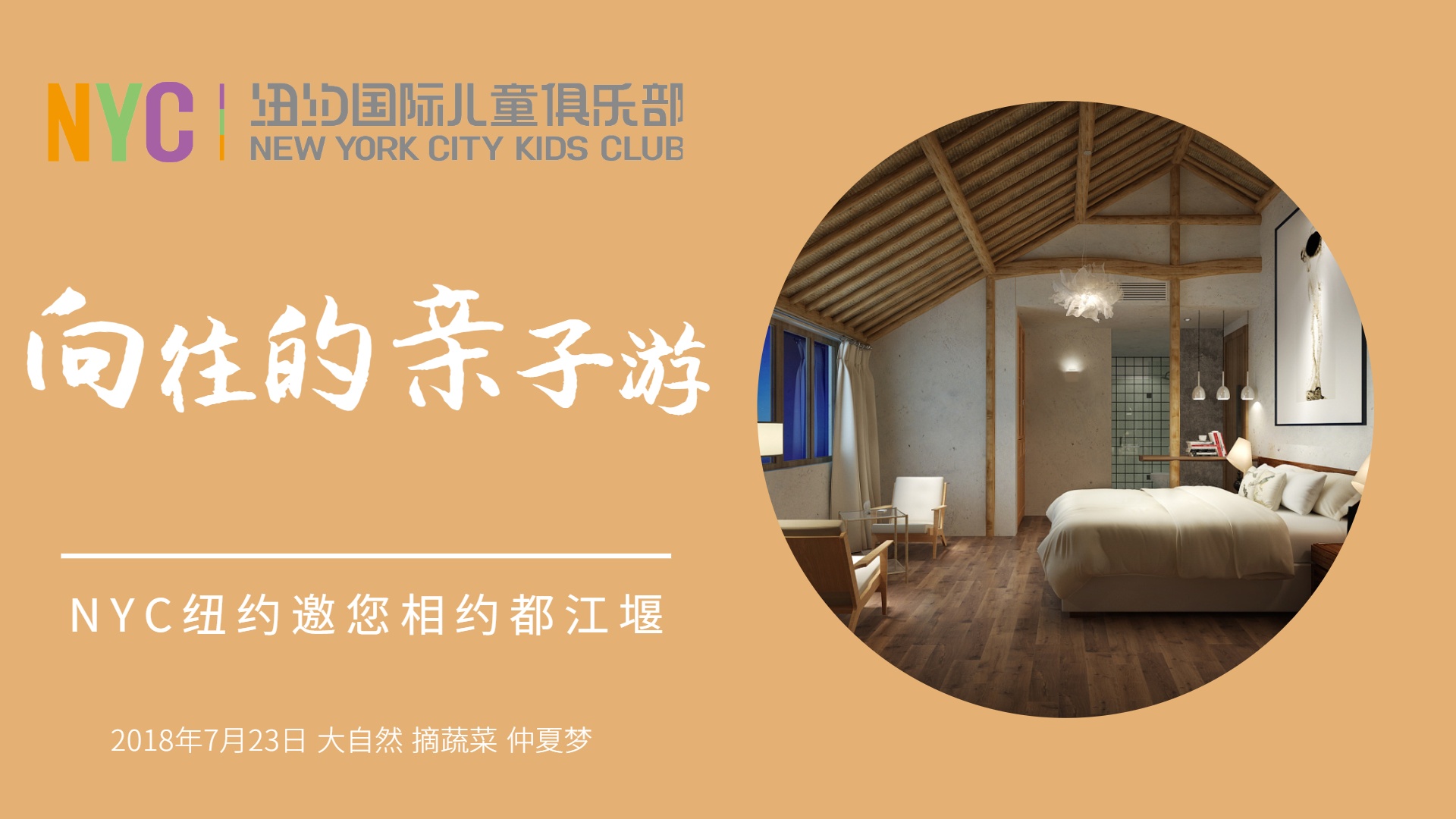 NYC成都早教中心：7月活動早知道
