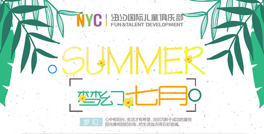 NYC蘭州早教中心7月活動(dòng)預(yù)告