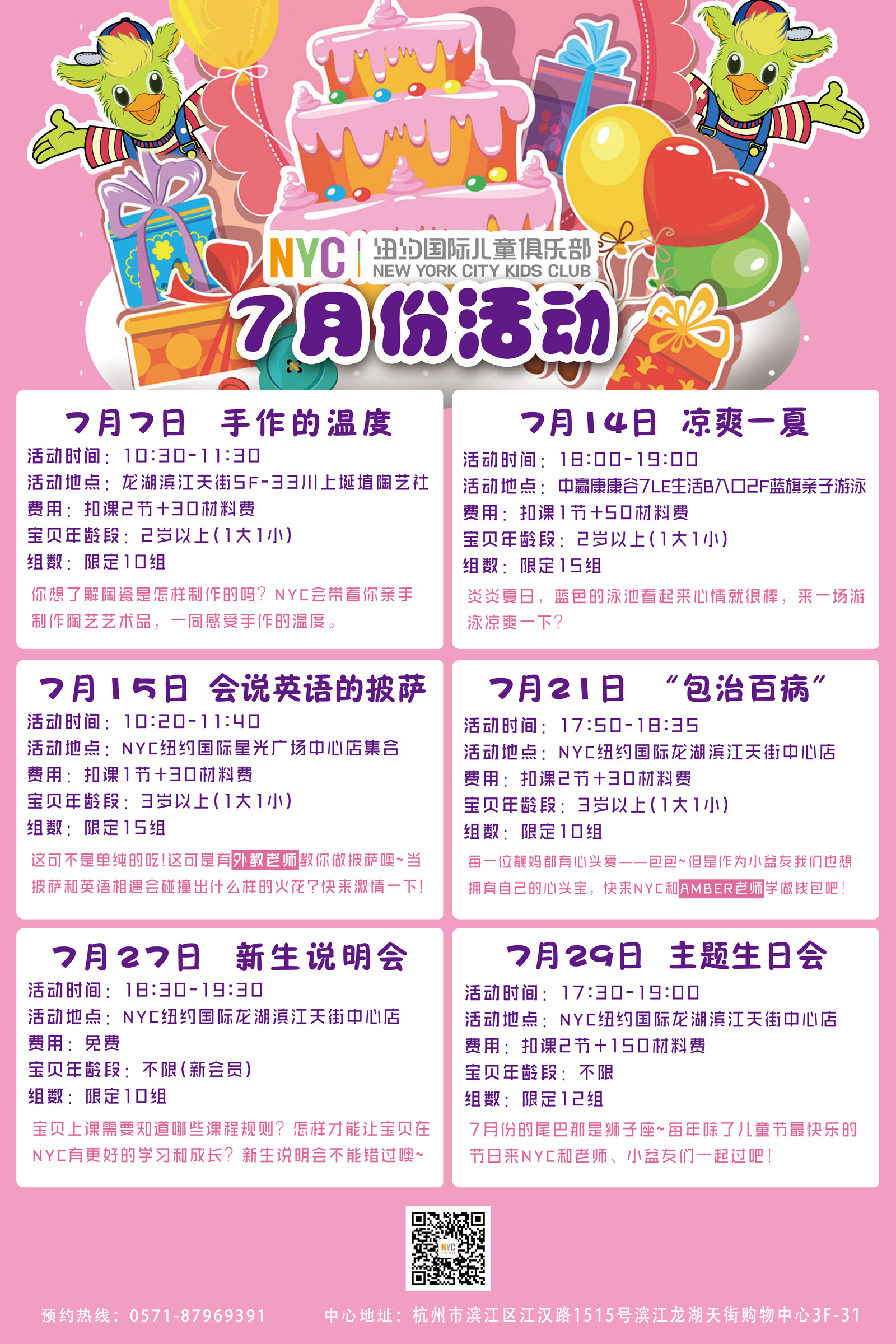 6月10日 花的姿態(tài)    活動(dòng)時(shí)間：6月10日(周日)16:00-17:30   活動(dòng)地點(diǎn)：龍湖濱江天街5F-4 FreshValley花果譯   寶貝年齡段：2歲以上(1大1小)   費(fèi)用：扣課2節(jié)+150材料費(fèi)   組數(shù)：限定8組     6月16日 一見粽情   活動(dòng)時(shí)間：6月16日(周六)16:00-17:15   活動(dòng)地點(diǎn)：NYC龍湖濱江天街中心店   寶貝年齡段：2歲半以上(1大1小)   費(fèi)用：扣課2節(jié)+100材料費(fèi)   組數(shù)：限定10組     5月16日 我的爸爸是超人   活動(dòng)時(shí)間：6月17日(周日)16:30-18:00   活動(dòng)地點(diǎn)：NYC龍湖濱江天街中心店   寶貝年齡段：不限（1大1小）   費(fèi)用：扣課2節(jié)   組數(shù)：限定10組     6月22日 就是愛蹦客    活動(dòng)時(shí)間：6月22日(周五)15:30-17:30    活動(dòng)地點(diǎn)：龍湖濱江天街5F-08B館愛蹦客    寶貝年齡段：2歲以上(1大1小)    費(fèi)用：扣課2節(jié)+50材料費(fèi)   組數(shù)：限定20組        6月23日 明星橄欖球    活動(dòng)時(shí)間：6月23日(周六)16:30-18:00       活動(dòng)地點(diǎn)：航海路601號海洋公園1F門口集合   寶貝年齡段：3歲以上(1大1小)   費(fèi)用：扣課2節(jié)+100材料費(fèi)(非會員收費(fèi)300元)   組數(shù)：限定12組     6月27日 新生說明會   活動(dòng)時(shí)間：6月27日(周三)18:30-19:20   活動(dòng)地點(diǎn)：NYC龍湖濱江天街中心店   寶貝年齡段：不限(僅會員寶貝)   費(fèi)用：免費(fèi)   組數(shù)：10組     6月30日 主題生日會   活動(dòng)時(shí)間：6月27日(周日)18:30-20:00   活動(dòng)地點(diǎn)：NYC杭州濱江龍湖天街中心店   寶貝年齡段：不限年齡的6月所有會員寶寶   費(fèi)用：扣課2節(jié)+150材料費(fèi)   組數(shù)：限定10組   杭州早教中心,杭州兒童,NYC,紐約國際兒童俱樂部,杭州濱江早教中心     掃描下方二維碼，關(guān)注我們最新的課程主題以及活動(dòng)安排，    還有更多線上優(yōu)惠和有趣的內(nèi)容等你來參與！  杭州早教中心,杭州兒童,NYC,紐約國際兒童俱樂部,杭州濱江早教中心   更多精彩關(guān)注，盡在NYC杭州濱江早教中心。