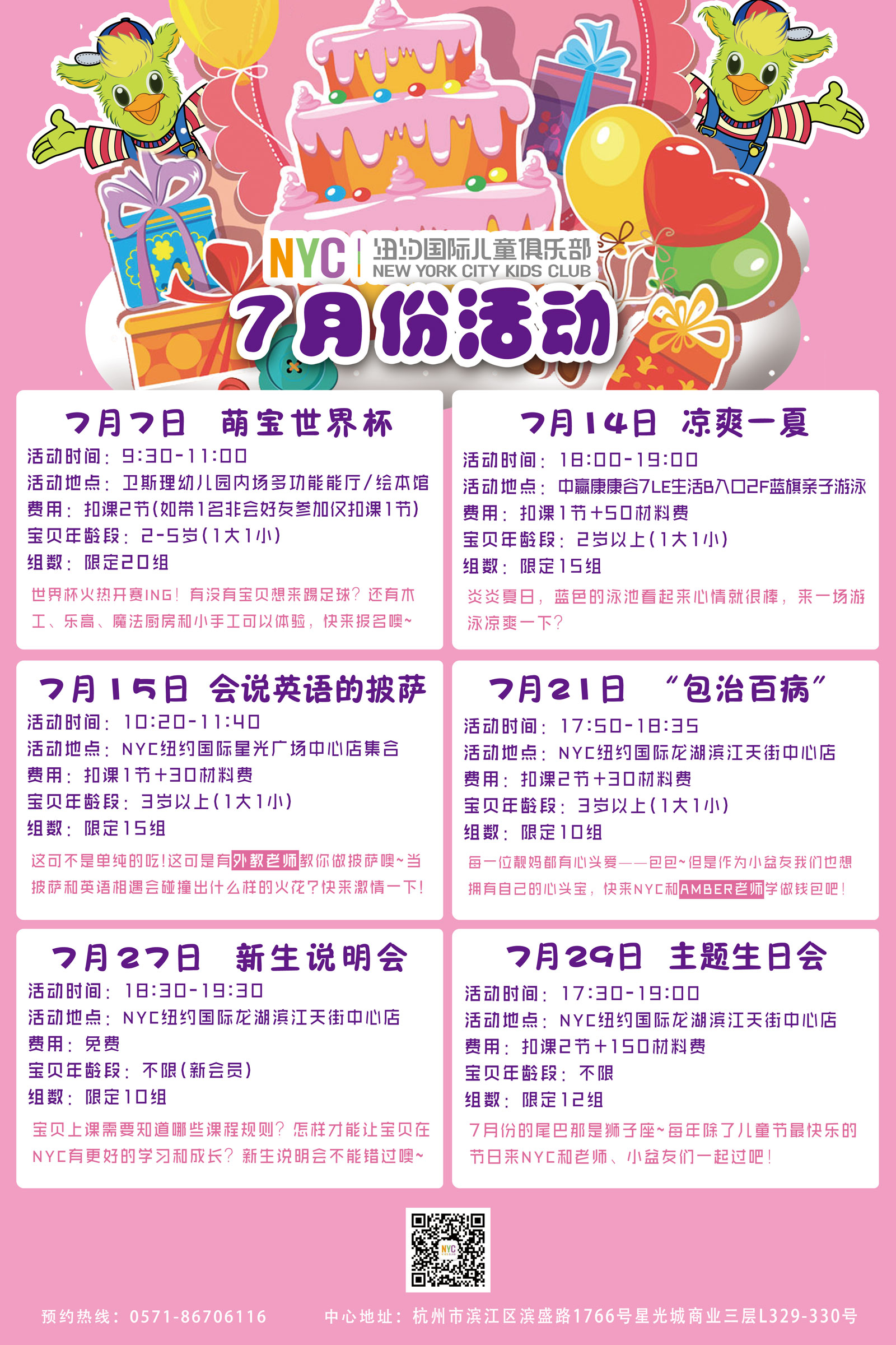 NYC杭州濱江早教中心：七月活動(dòng)預(yù)告