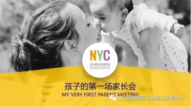 nyc早教,紐約國際,上海松江早教中心，