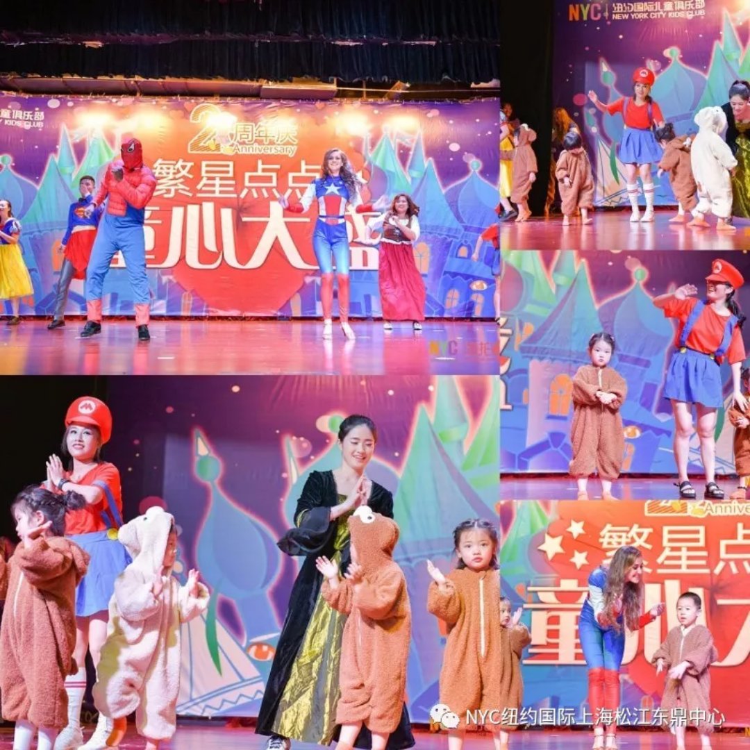 nyc早教,紐約國際,上海松江早教中心，兩周年