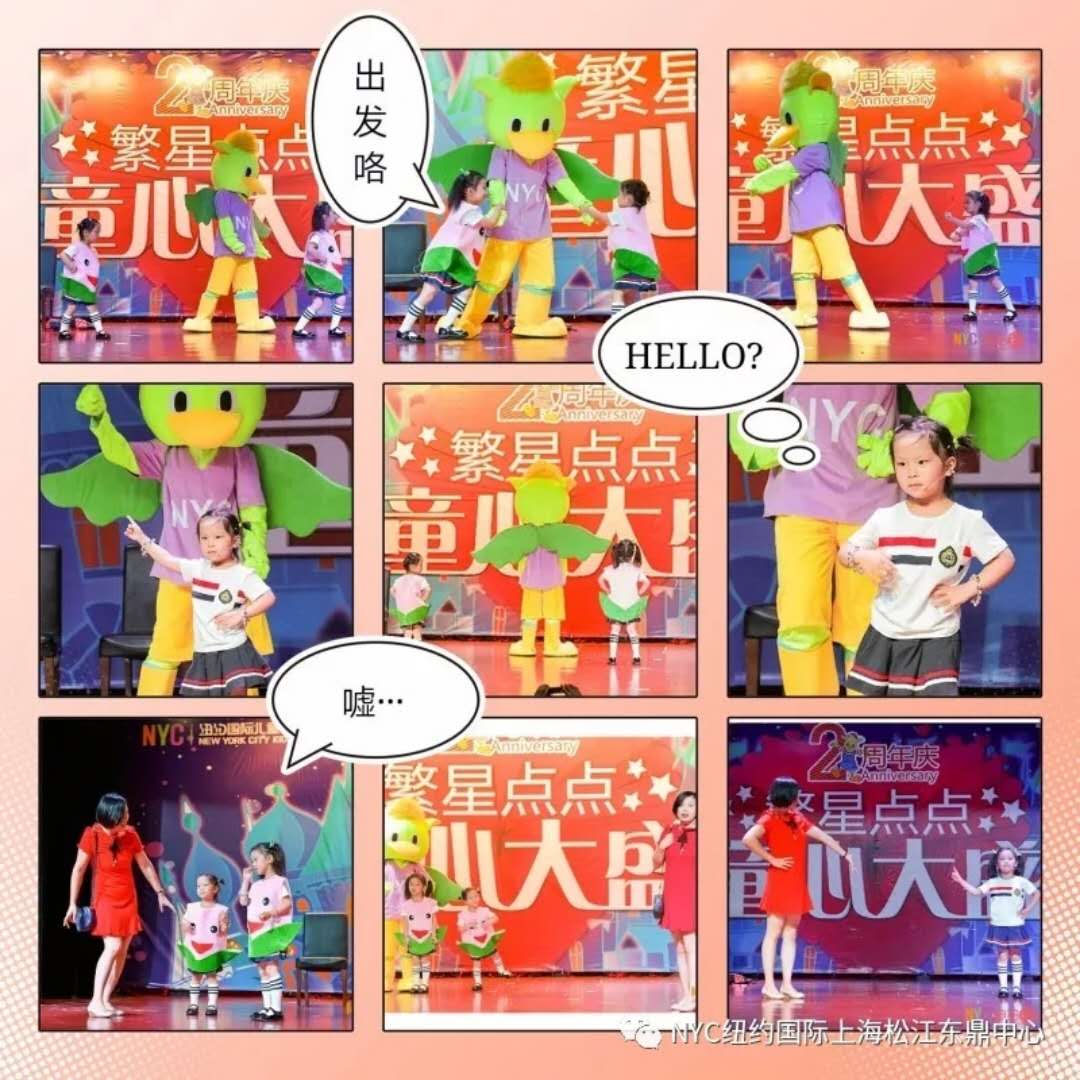 nyc早教,紐約國際,上海松江早教中心，兩周年