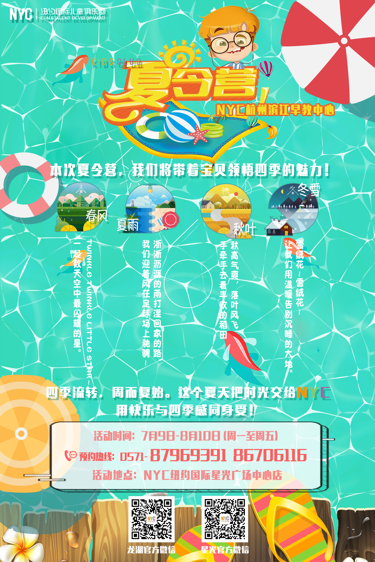 杭州早教中心,杭州兒童,NYC,紐約國(guó)際兒童俱樂部,杭州濱江早教中心