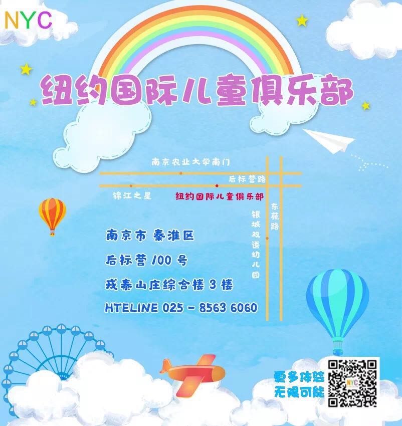 NYC南京城東早教中心小小飛行員直升機體驗活動預告