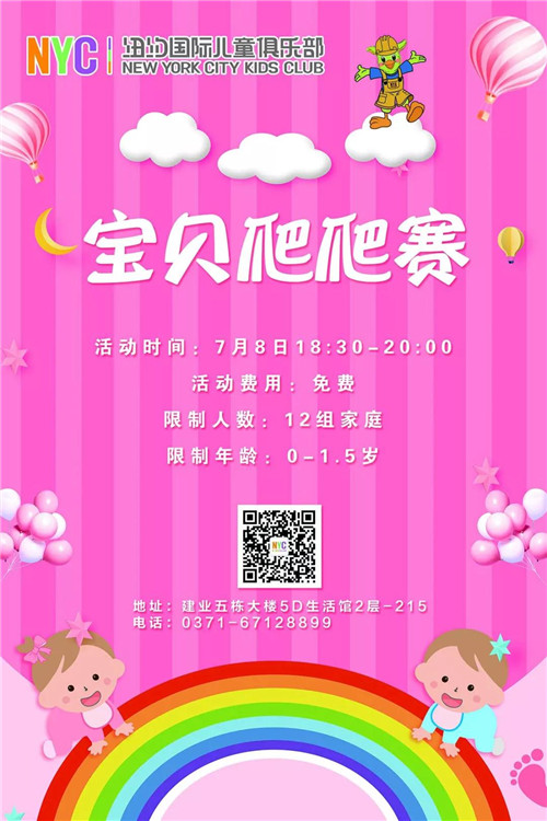 NYC鄭州早教中心七月活動預(yù)告