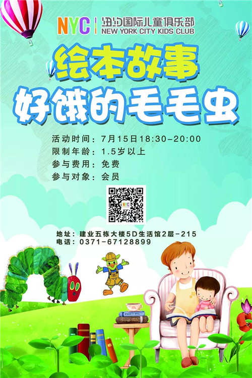 NYC鄭州早教中心七月活動預(yù)告