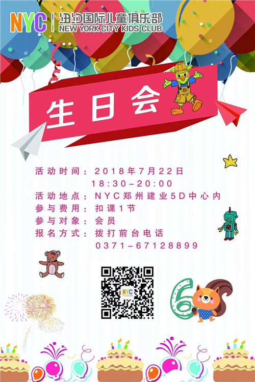 NYC鄭州早教中心七月活動預(yù)告