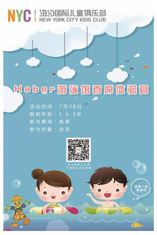 NYC鄭州早教中心七月活動預(yù)告