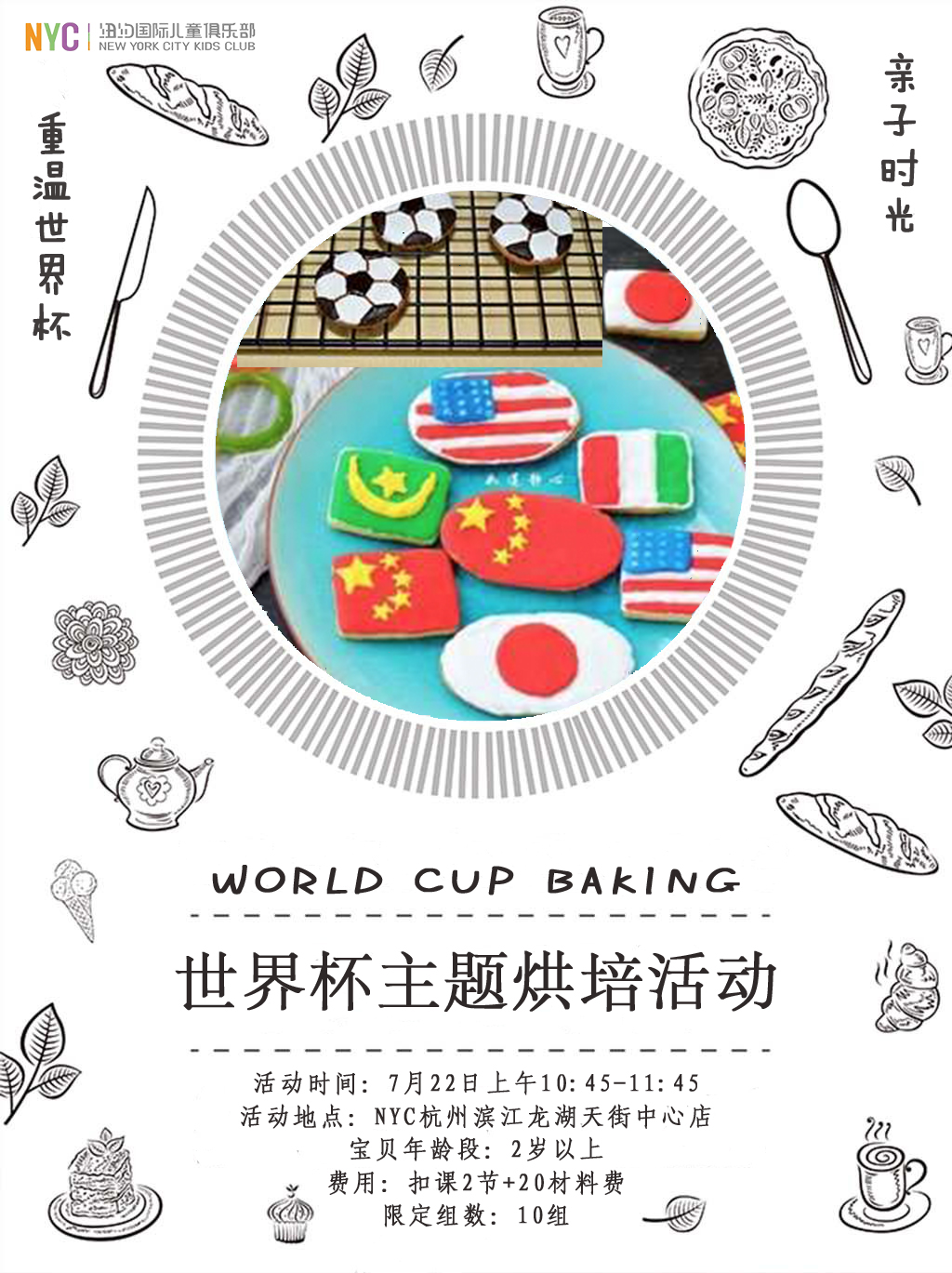 杭州早教中心,杭州兒童,NYC,紐約國際兒童俱樂部,杭州濱江早教中心