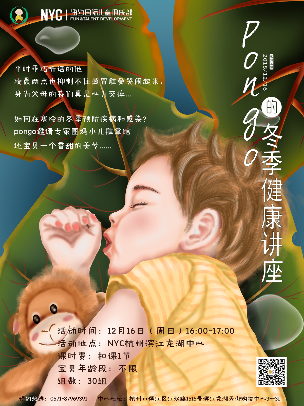 12月15日 pongo帶你吃習(xí)俗    活動時間：12月15日（周六）18:00-19:30    活動地點：星光大道二期B1盒馬鮮生店    課時費：扣課2節(jié)+20元材料費    寶貝年齡段：2.5-4歲    組數(shù)：15組