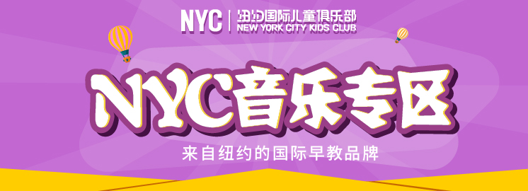 NYC紐約國際早教音樂課程大升級，起底NYC音樂課秘密