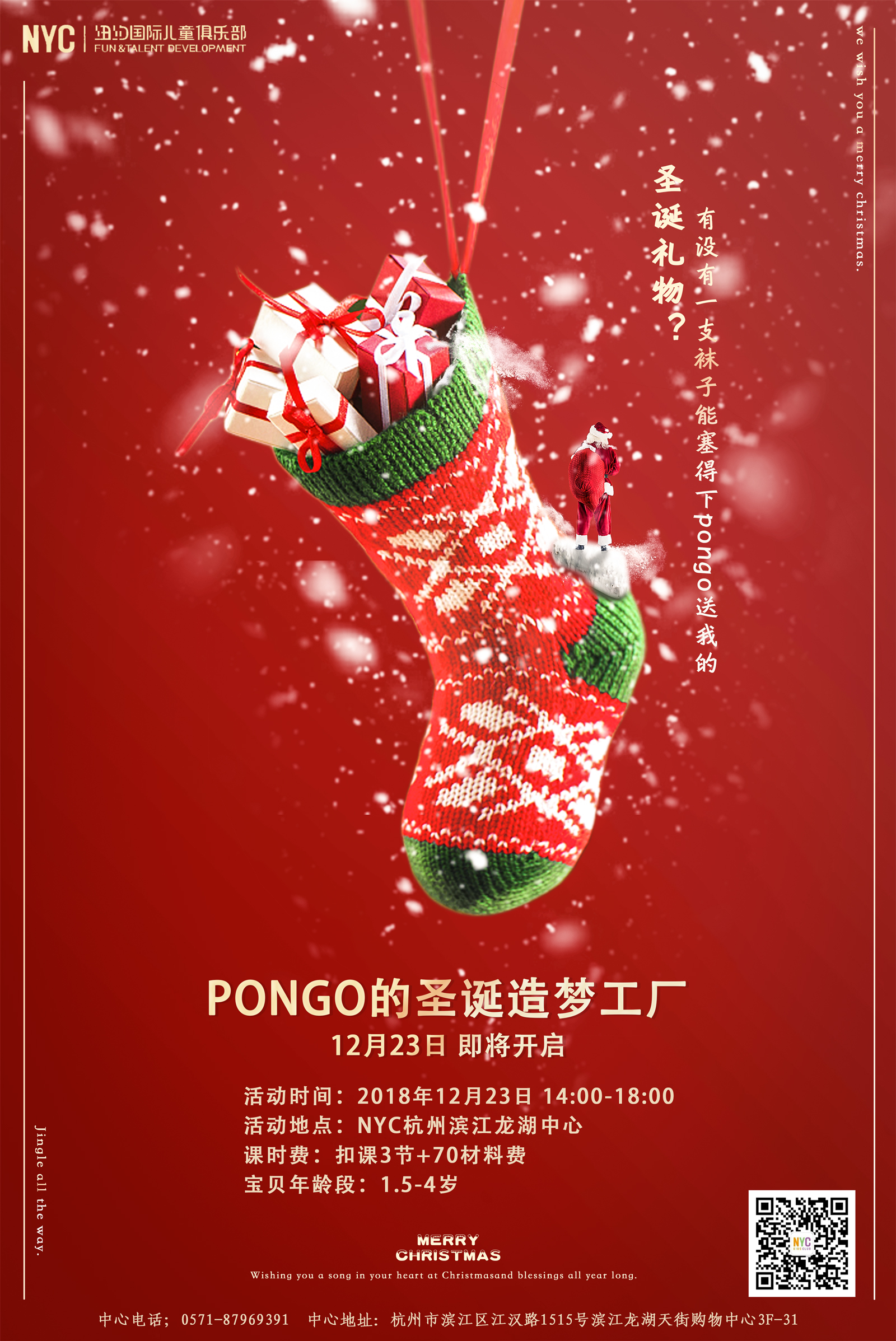 杭州早教中心,杭州兒童,NYC,紐約國際兒童俱樂部,杭州濱江早教中心    掃描下方二維碼查看詳情，還有更多活動等你來圍觀~  杭州早教中心,杭州兒童,NYC,紐約國際兒童俱樂部,杭州濱江早教中心    更多精彩關(guān)注，盡在NYC杭州濱江早教中心。