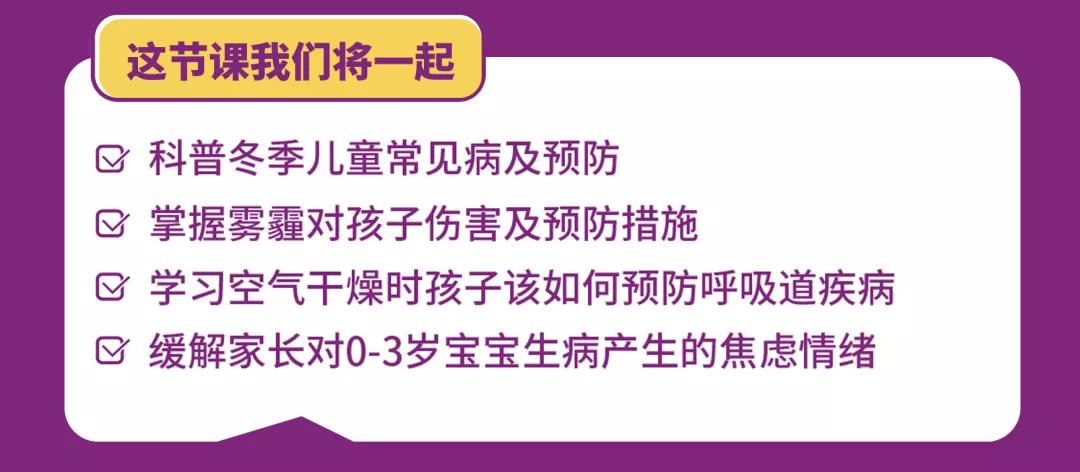 NYC紐約國際唐山早教中心：『微課堂』做靠譜家長，呵護(hù)寶寶遠(yuǎn)離冬季健康“重災(zāi)區(qū)”