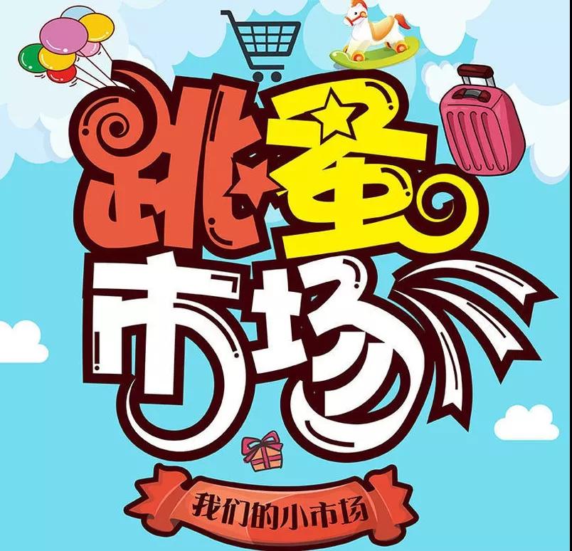 NYC紐約國(guó)際唐山早教中心：NYC唐山福地中心：1月份活動(dòng)預(yù)告！