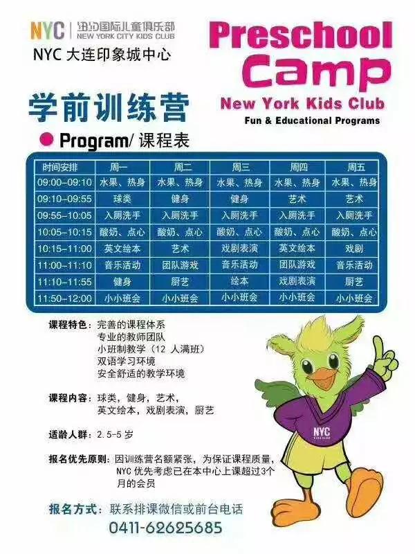 NYC紐約國際大連早教中心NYC奇妙旅行冬令營活動回顧
