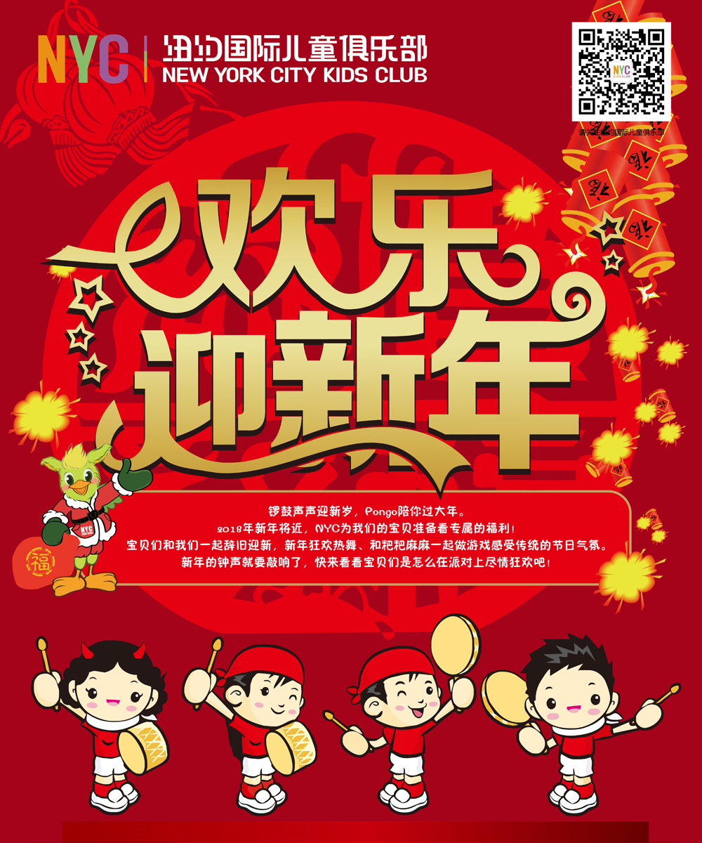 NYC紐約國際，上海松江早教中心，迎新晚會，活動招募