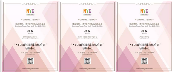 NYC紐約國際唐山早教中心：成長路上 用專業(yè)來守護 ‖ 首批NYC培訓中心揭榜，快來圍觀！