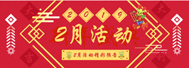 NYC紐約國際鄭州早教中心：2月份活動預(yù)告