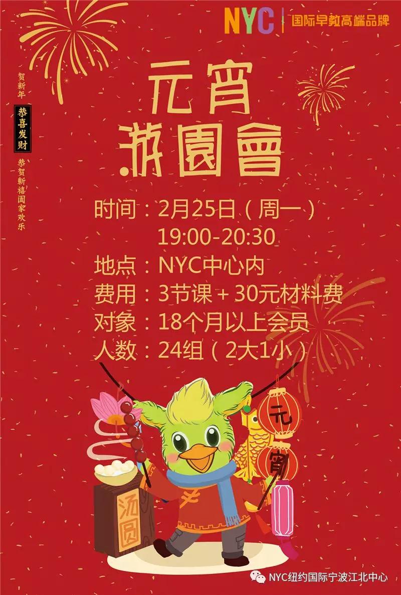 NYC紐約國際寧波江北早教中心元宵活動開始準(zhǔn)備啦