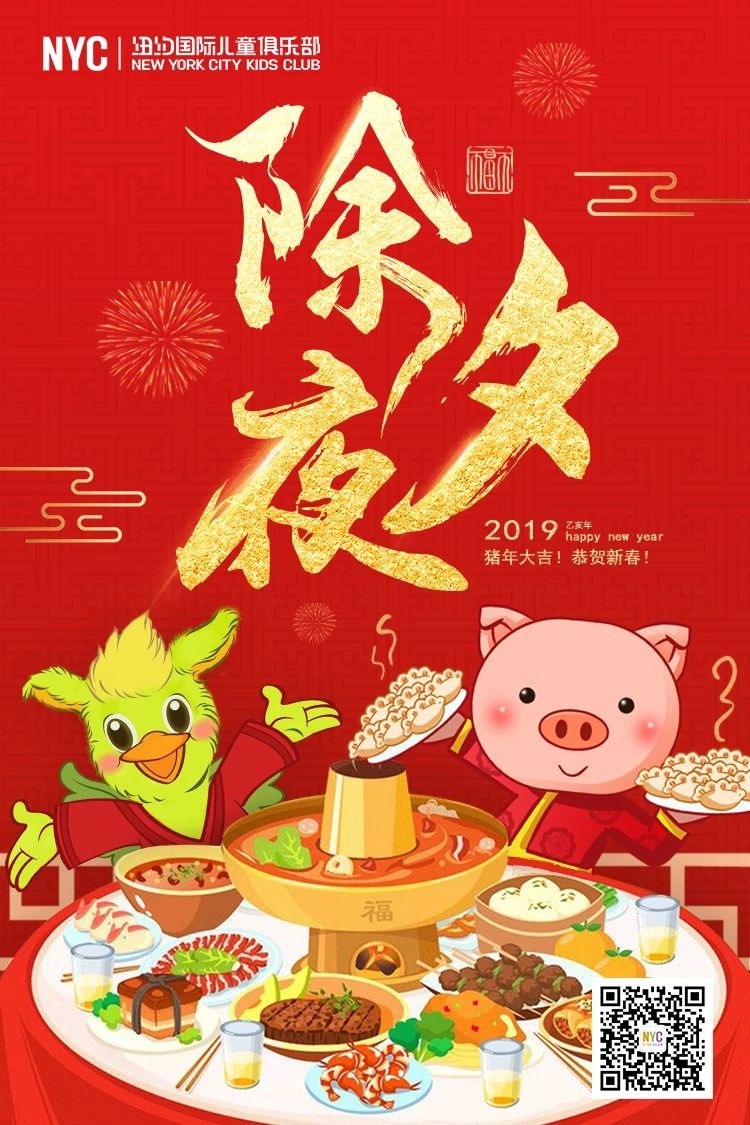 NYC紐約國際唐山早教中心：豬年送福運，NYC祝新春！