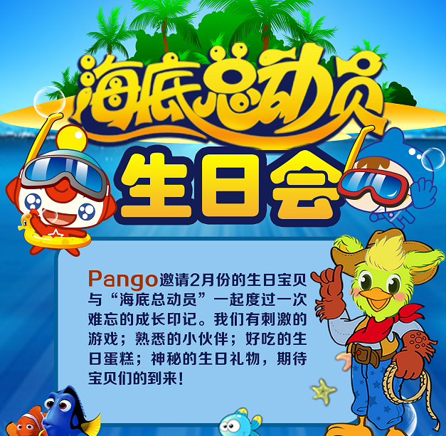 NYC，紐約國際，上海早教，上海松江早教中心，海底總動員，尼莫
