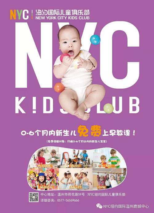 NYC紐約國際溫州鹿城早教中心：紐約國際全城招募新生兒寶寶~0~6個月內(nèi)baby課程免費(fèi)上！?。?！